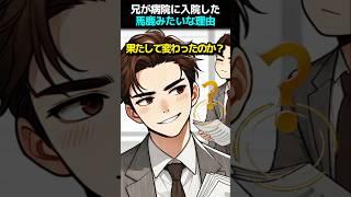兄が病院に入院した馬鹿みたいな理由