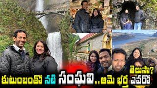 కుటుంబంతో నటి సంఘవి  ఆమె భర్త ఎవరో తెలుసా? | Actress Sanghavi Family | Sangavi Husband |