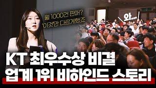 판매한 휴대폰만 12,981대.. ㄷㄷㄷ 대한민국 여성 휴대폰 판매왕이 말하는 현시점 영업 노하우'는?｜KT｜준텔레콤 이희정 팀장｜강연｜직장인 브이로그