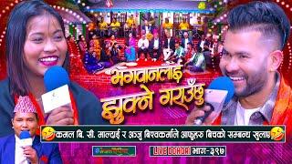 अन्जु र कमल मंसिरमा बिहे गर्दै, खुलाए आफ्नो सम्बन्धको साइनो | Kamal BC Maldai | Anju Bishwakarma |