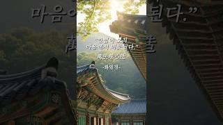 화엄경 한 구절로 마음을 다스리는 법 #부처님말씀 #화엄경 #명언 #힐링