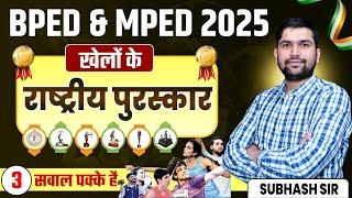 BPED Entrance Exam 2025 | राष्ट्रीय खेल पुरस्कार | MPED Entrance Exam 2025 Live Class