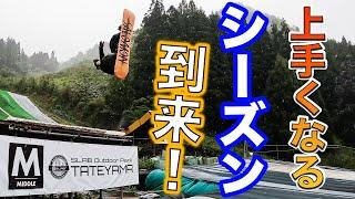 夏もスノーボードできる！？  SLAB  OUTDOORPARK立山ってどんなとこ？