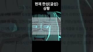 현재 한섭(글섭)이 잣된 이유 #블루아카이브  #ブルーアーカイブ  #BlueArchive