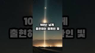세계에 알려진 초자연적 현상 목격 TOP 5