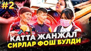 13 ЁШЛИ КИЗНИ ЗУРЛАГАНЛАР ТОПИЛДИ КАТТА ЖАНЖАЛ БОШЛАНДИ...