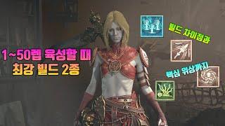 디아4 강령술사 빌드 뼈창? 조폭? 육성시 최강 메타빌드 소개해드립니다