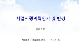 [도시정비사업 이야기] PART_4 사업시행계획의 이해