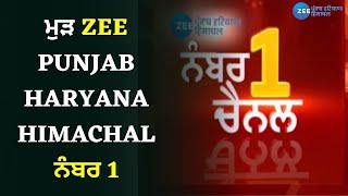 ZEE PHH NO 1 | ਮੁੜ Zee Punjab Haryana Himachal ਨੰਬਰ 1 | BARC Rating |  Zee PHH