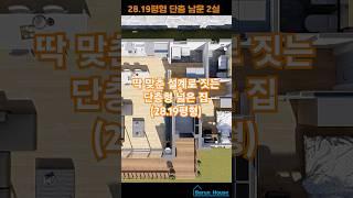 딱 맞춘 설계로 짓는 단층 넓은 집 #전원주택 #주택설계 #바른하우스