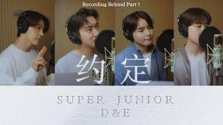 SUPER JUNIOR-D&E DIGITAL SINGLE 『约定 (with SIWON, ZHOUMI, RYEOWOOK, KYUHYUN)』 Recording Behind DAY 1