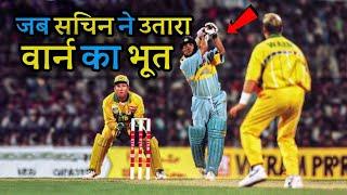 वो मैच जिसके बाद वार्न के सपने में आने लगे थे सचिन | Sachin Vs Warne | Cricket Musing