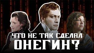 Евгений Онегин: в чем суть трагедии главного героя?