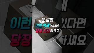 지금 문 앞에 이런 택배있다면 당장 신고하세요!! #shorts #버미쌤