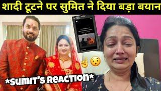 Sumit reaction on neha's live: सुमित ने शादी कैंसिल करने पर कही ये बात। #nehaashishtiwari