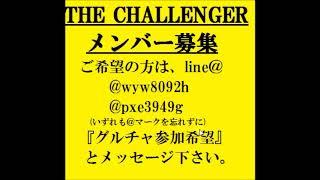 CHALLENGER紹介ビデオ