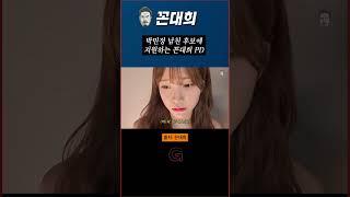 박민정 남친 조건 3가지 l 3 conditions for Park Min Jeong's boyfriend