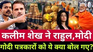 kalim shaikh | rahul gandhi | latest video | rahul gandhi | tripathi balaji mandir | news today