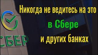 Почему нельзя соглашаться на эти предложения в банках