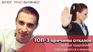 ТОП-3 причины, почему люди боятся сетевого маркетинга  Алексей Нестеров