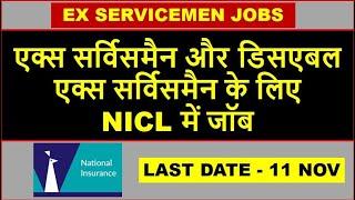 एक्स सर्विसमैन और डिसएबल एक्स सर्विसमैन के लिएNICL में जॉब , NICL 2024 JOBS