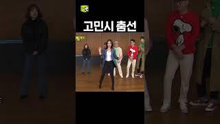 홀린듯이 보게 되는 고민시 #런닝맨