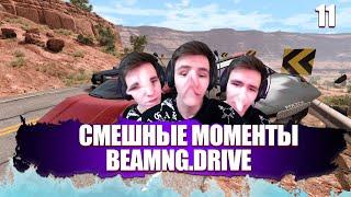 Даня Есип I Смешные моменты I  #12 (BeamNG.Drive)