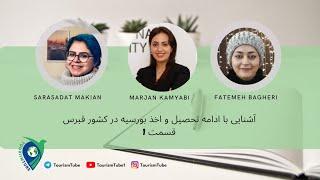 آشنایی با ادامه تحصیل و اخذ بورسیه در کشور قبرس - قسمت اول
