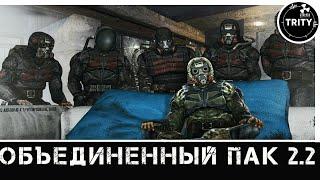 S.T.A.L.K.E.R.  ОП2.2. # 128.  " Волна мутантов". День 1.