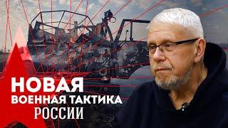 НОВАЯ ВОЕННАЯ ТАКТИКА РОССИИ. СЕРГЕЙ ПЕРЕСЛЕГИН