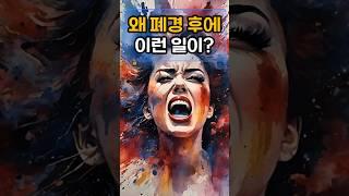 왜 폐경 후에 이런 일이? #건강정보 #체중 #골다공증 #심혈관  #체중부하운동