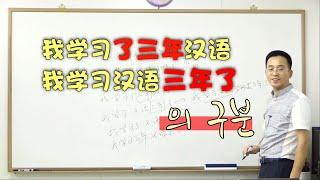 중급 중국어회화 | 과거형 "了"의 위치 이광동선생님 20190731