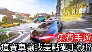 【Kim阿金】免費手遊 這賽車讓我差點砸手機!?