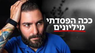 הכישלונות העסקיים של מתן ניסטור