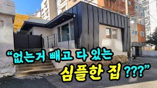 [부산 주택 매매] 알차게 리모델링 했습니다~ 심플한데 할 건 다 해놨어요~ #부부따