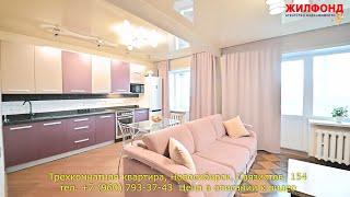 Продажа трехкомнатной квартиры в Новосибирске, Связистов, 154. Агентство недвижимости ЖИЛФОНД