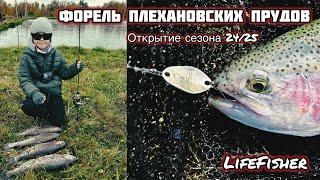 Плехановские пруды. Ловля форели.  LifeFisher vs Trout.  Рыбалка в Туле. Рыбалка на платнике.