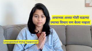 अचानक अश्या गोष्टी घडल्या ज्याचा विचार पण केला नव्हता | Update | मराठी vlog