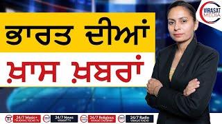 04 OCTOBER 2024 || India News || Virasat Media Canada