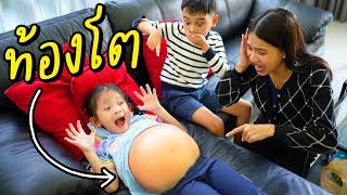 น้อง ป.1 ท้องโตไม่รู้ตัว!! เตือนไม่ฟัง กินผลไม้ประหลาด PREGNANT | หนังสั้น พี่เฟิร์น 108Life