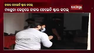 Anubhav- Varsha Marital Discord: Star Couple Fail To Appear Before Mediation Centre || Kalinga TV