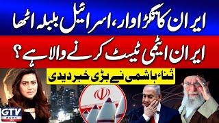Iran Ready for a Nuclear Test? | Israel Iran War | Sana Hashmi Revelations | Breaking News