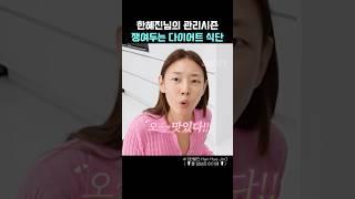 탑모델이 관리시즌에 먹는 살안찌는 다이어트 식단