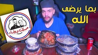 تجربتى مطعم حمدى و وفاء !! .. أنا أسف يا حمدى