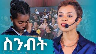 ስንብት...ፍቅር ባች