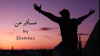 Musafir Mann - The Sketches | Sindhi جماليات (Aesthetic)