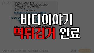 바다이야기 먹튀사이트 먹튀검거 완료