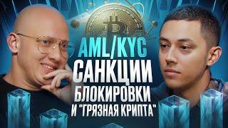 Блокировки USDT и других криптовалют! Почему так происходит и как избежать? -  Дмитрий Мачихин