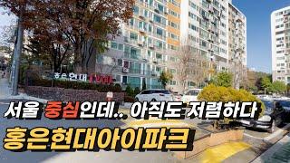 서울 중심에 아파트인데 7억.. 지금 선점 해야할까?