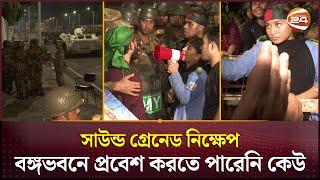 সেনাবাহিনীর ব্যারিকেডের সামনে ছাত্ররা; অবশেষে গেলেন পিছিয়ে | Ganabhaban | Mohammed Shahabuddin